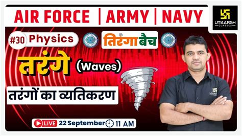 Physics 30 Waves तरग Tiranga Batch Air Force Army Navy K R