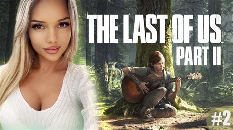 The Last Of Us Part 2 Прохождение на Русском ОДНИ ИЗ НАС 2 Youtube