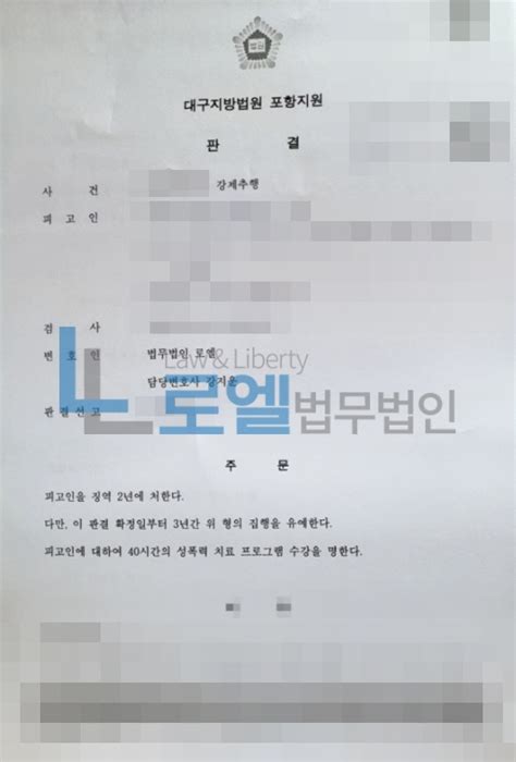 사건사례 강제추행 집행유예 최근 성범죄의 처벌수위가 높아짐에 따라 방어권 행사가 어려웠지만 집행유예 선고