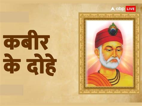 Kabirdas Jayanti 2023 Kabir Ke Dohe Success Happiness Quotes Of Sant