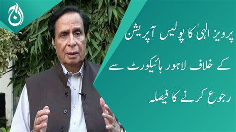 Pervez Elahi Decide To Approach Lahore High Court Against The Police