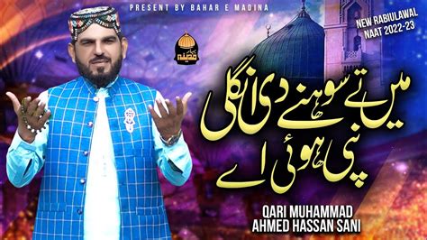 New Rabi Ul Awal Naat 2022 Main Te Suhney Di Ungli Qari Ahmed