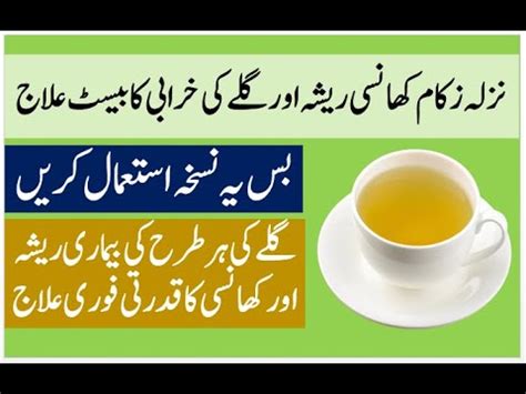 Cough And Flu Treatment At Home Khansi Ka Fori Ilaj Nazla Zukam Ka