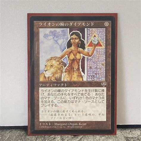 Yahooオークション 希少 Mtg 日本語 ライオンの瞳のダイアモンド