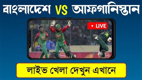 🔴live Bangladesh Vs Afghanistan 1st Odi Match 2022 Live Cricket Match