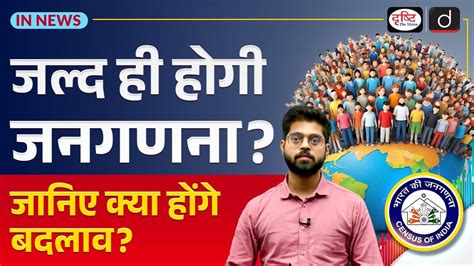 Census Very Soon What Can Be The Possible Impact Innews Drishti Ias