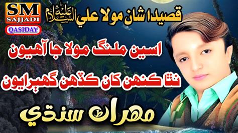 Aseen Malang Mola Ja Ahyon Mehran Sindhi Album Sindhi Qasida