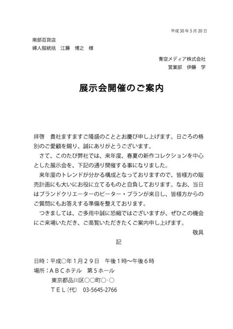 案内文（案内のためのビジネス文書） 学び家com