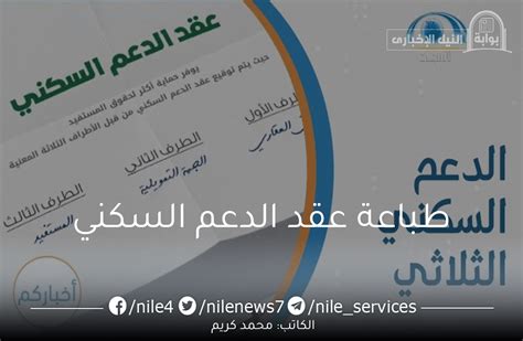 بالخطوات كيفية طباعة عقد الدعم السكني 1445 عبر بوابة سكني وصندوق