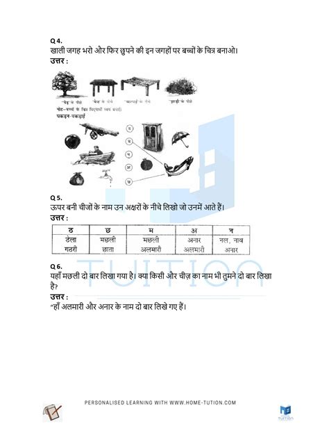 Ncert Solutions For Class 1 Hindi Chapter 1 Jhula झूला Home Tution