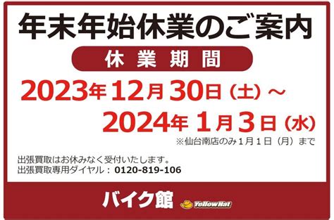 バイク館武蔵村山店 年末年始休業のご案内＆新入荷情報ホンダ Hornet 250！ 中古・新車バイクの販売・買取【バイク館sox】