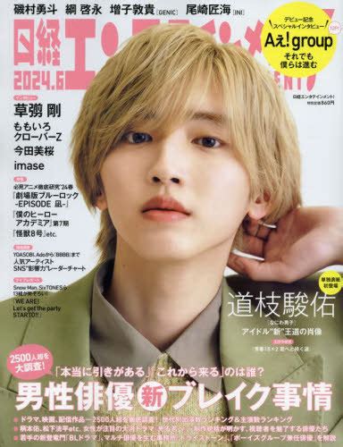 Cdjapan Nikkei Entertainment June Issue Cover Michieda