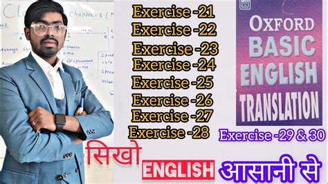 Oxford Basic English Translation Exercise 21 to 30 अनवद करन सख