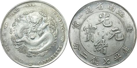 O8015 China Fake Dollar Kiang Nan 7 Mace 2 Candareens 1902 M