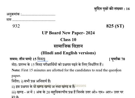 Social Science Model Paper 2024 Hindi And English Medium Up Board