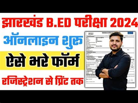 Jharkhand Bed Online Form Kaise Bhare How To Fill Jharkhand Bed