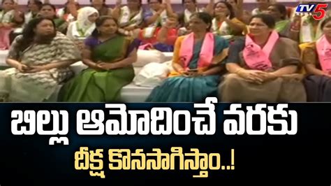 Brs Mlc Kavitha Demands To Approve Womens Reservation Bill In