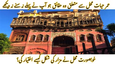 Umar Hayat Mahal Chiniot Complete Documentary Video