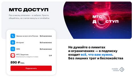 Тариф “МТС Доступ”: возвращение безлимитного интернета для всех ...
