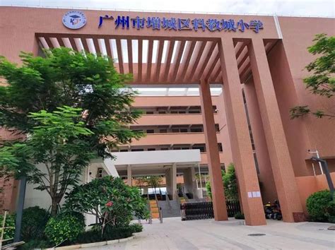 今秋开学，增城“上新”科教城小学等8所中小学！多图直击→