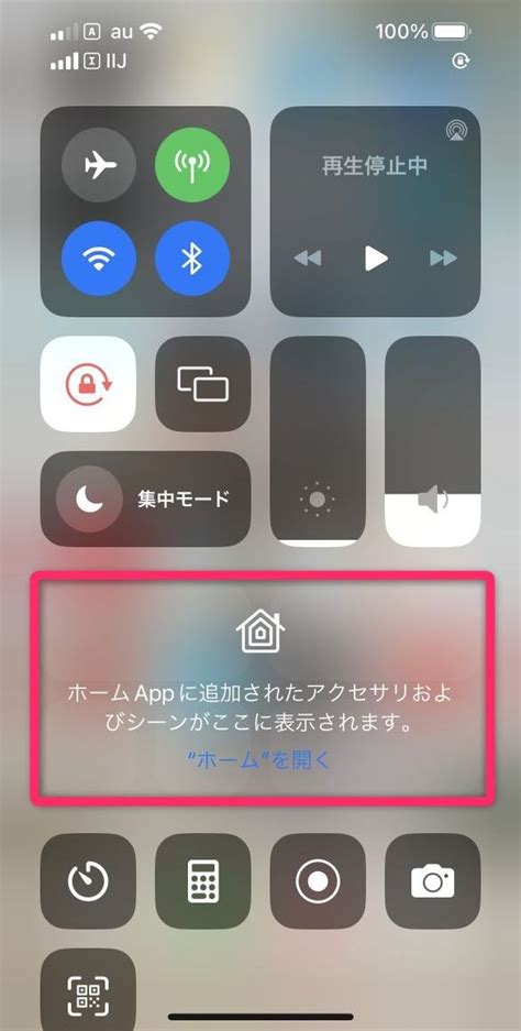 Iphoneコントロールセンターのホームコントロールを非表示にする方法 Time To Live Forever