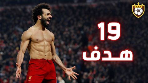 جميع أهداف محمد صلاح في الدوري الإنجليزي الممتاز في موسم 2020 🔥 19 هدف