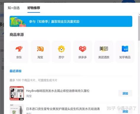 知乎好物推荐实战全攻略 知乎