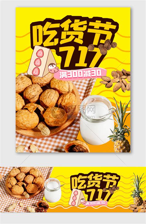 717吃货节模板素材 正版图片401990075 摄图网