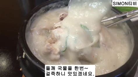 인천송도맛집 경복궁 삼계탕 들깨삼계탕 Youtube