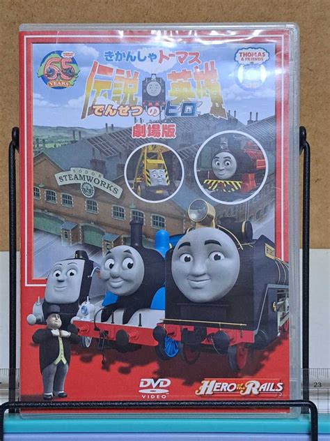 劇場版 きかんしゃトーマス 伝説の英雄 んせつのヒロ 海外アニメ セル版 Dvd 視聴確認済映画｜売買されたオークション情報