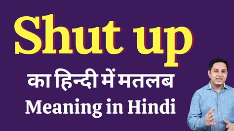 Shut up meaning in Hindi Shut up क हद म अरथ explained Shut