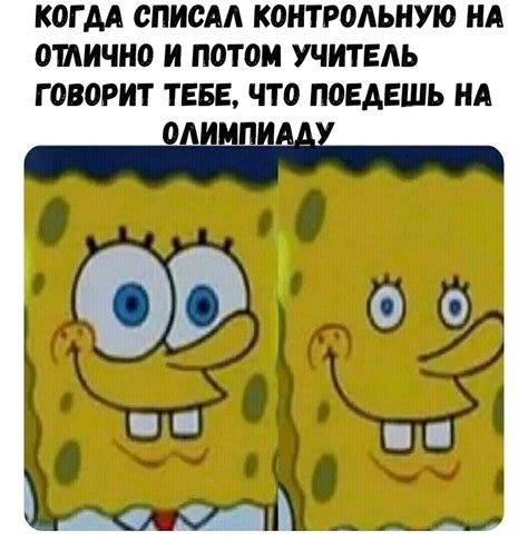 ﻿КОГДА СПИСАЛ КОНТРОЛЬНУЮ НА отично и потом учитель ГОВОРИТ ТЕБЕ ЧТО ПОЕДЕШЬ НА ОДИМПИА