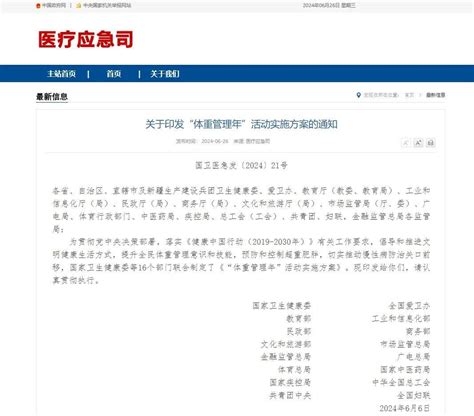 关注孕产妇、婴幼儿等五类重点人群 国家卫健委、全国妇联等16部门联合启动“体重管理年”活动 全民