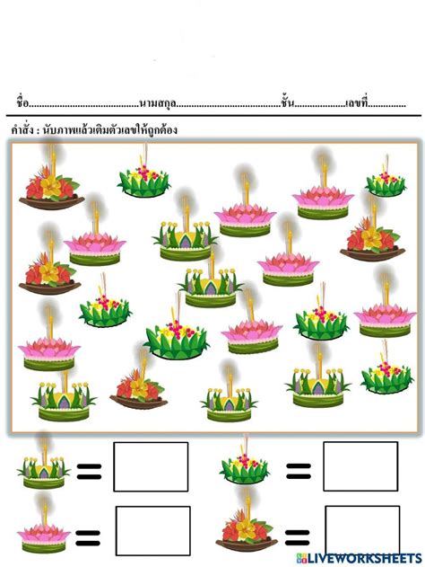 แบบทดสอบ Online Exercise For อนุบาล3 Live Worksheets