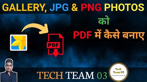 Gallery Ke Photo Ko Pdf Kaise Banaye Png Photo Ko Pdf Me Convert