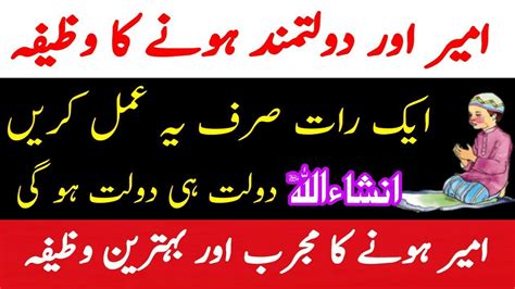 Ameer Hone Ka Amal In Urdu Wazifa For Wealth Dolat Hasal Karne Ka