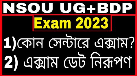 NSOU UG Exam 2023 NSOU BDP Exam 2023 Exam Centre Notice Admit