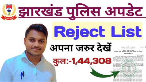 Jharkhand Police Rejection List Jharkhand Police Form Reject