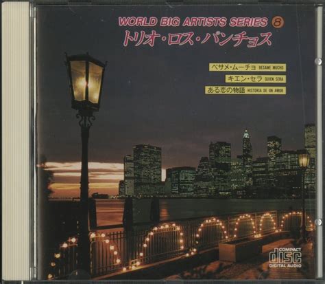 Yahoo オークション Cd V A World Big Artists Series 8 トリオ