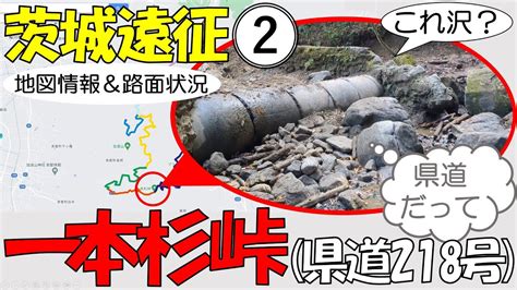 茨城遠征ツーリングの第2回最終回です。関東ではとても有名な加波山そして一本杉峠の林道に行きました。プロップマンのマスツーリングで行く前の下見の