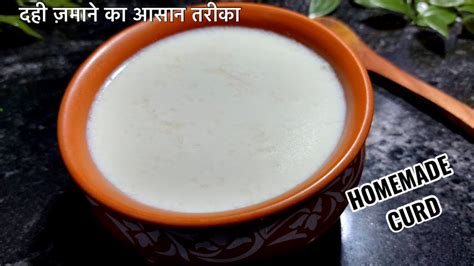 How To Make Curd Or Dahi At Home Creamy Thick Curd Recipe