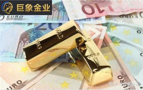 【巨象金业 投资专题】收藏！为什么黄金投资者需关注欧央行政策？ 知乎