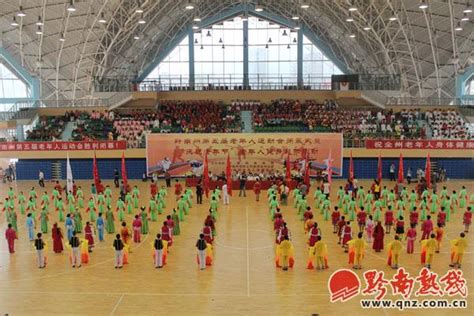 黔南州第五屆老年人運動會圓滿落下帷幕 每日頭條