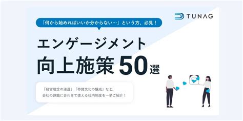 社内イベントの定番企画9選！ユニークな事例や運営方法を紹介 Tunagツナグ