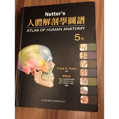 Netter圖譜的價格推薦 2022年7月 比價比個夠biggo