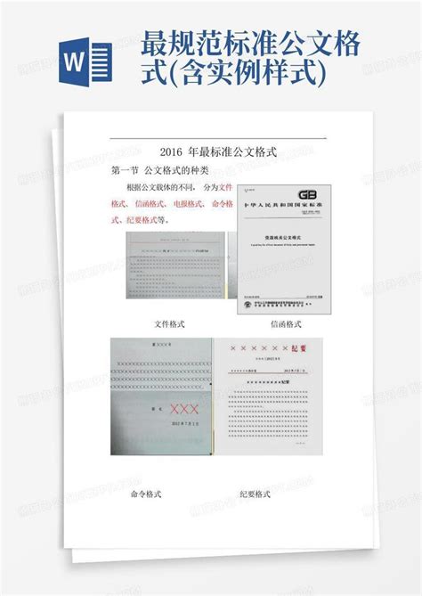最规范标准公文格式 含实例样式 Word模板下载 编号qrbvbbav 熊猫办公