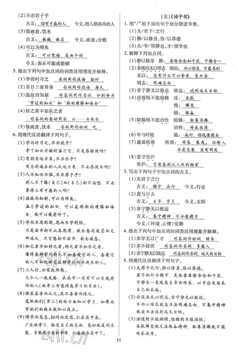 2022年畅行课堂七年级语文上册人教版山西专版答案——青夏教育精英家教网——