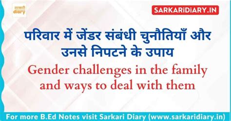 लग Gender और सकस Sex क बच अतर B Ed Notes