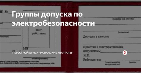 Об удостоверении по электробезопасности: бланк удостоверения - форма и ...