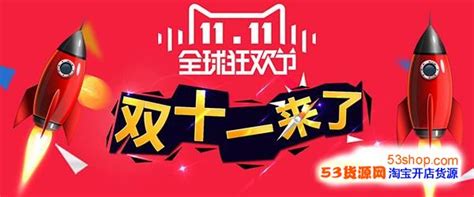 双11预售和当天哪个便宜？双11预售便宜还是当天？53货源网